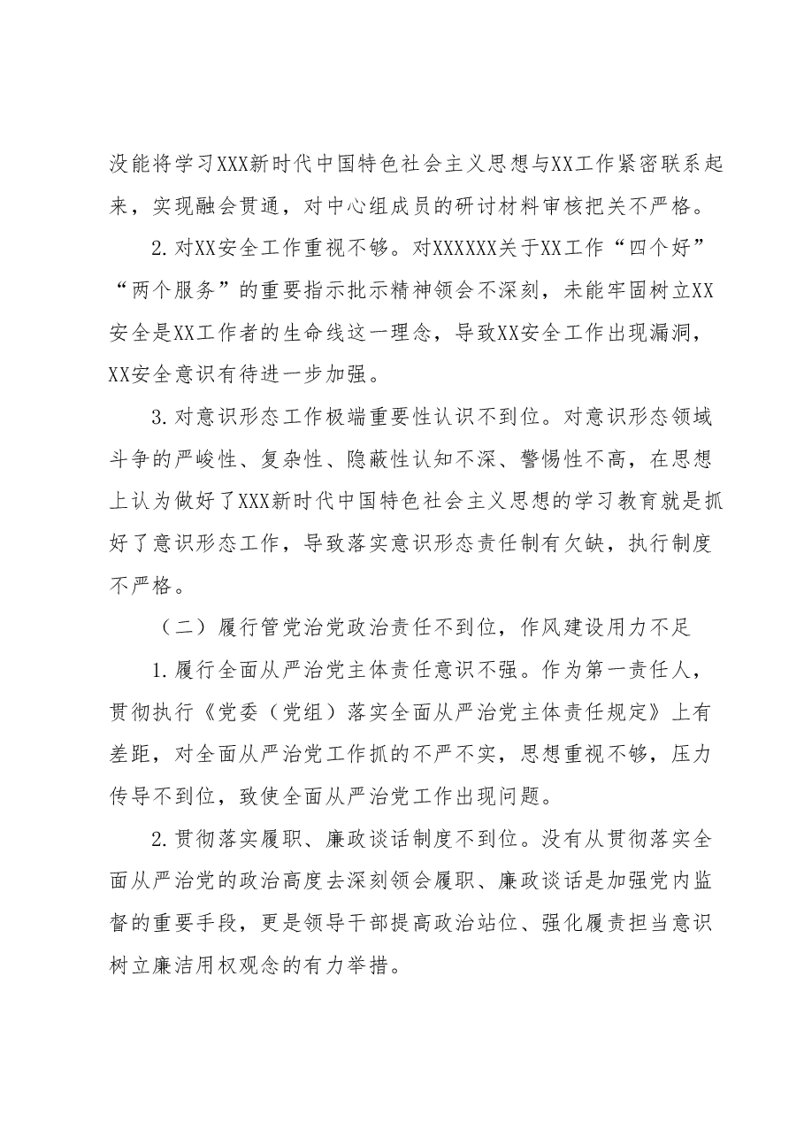2023年巡察整改专题民主生活会局主要负责人发言提纲.docx,第2页预览