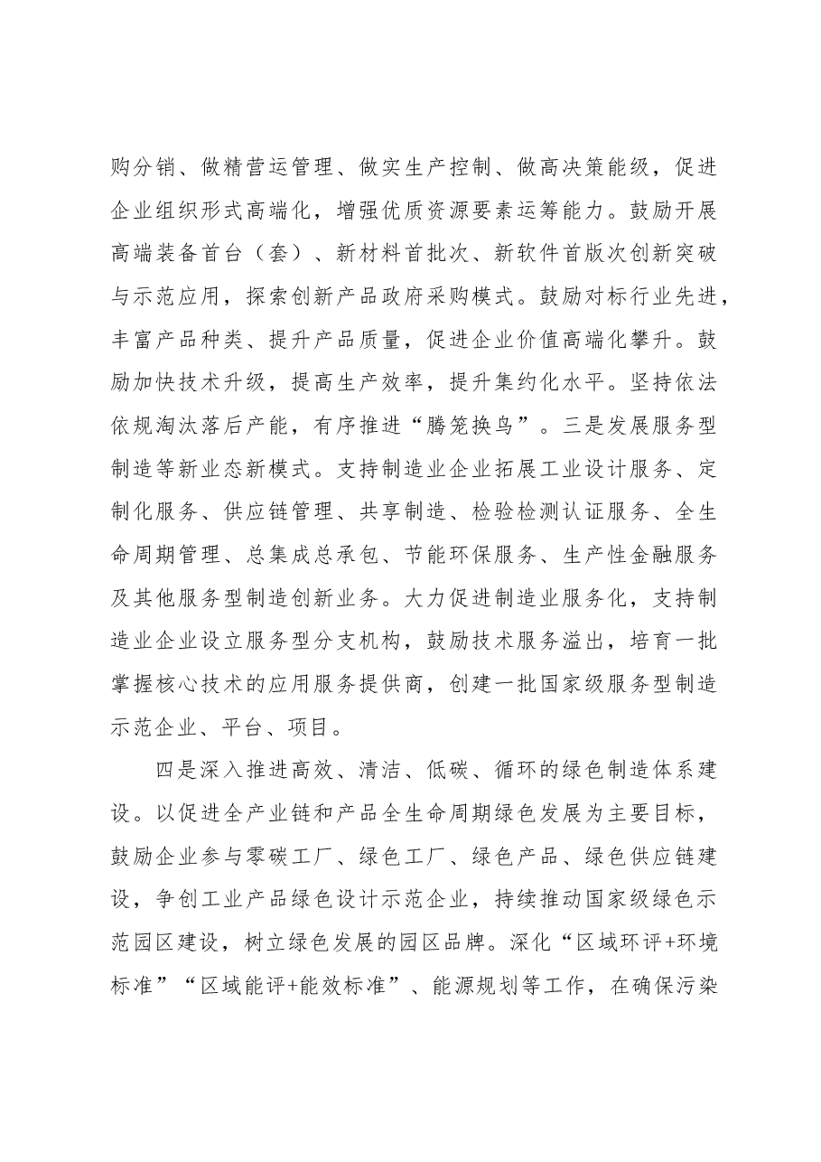 关于工业园区推进新型工业化的实践探索报告.docx,第4页预览