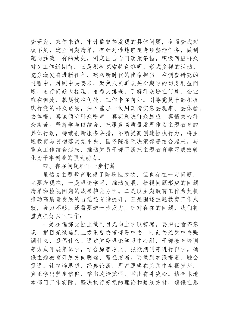 局党委主题教育阶段进展情况汇报.docx，第4页预览