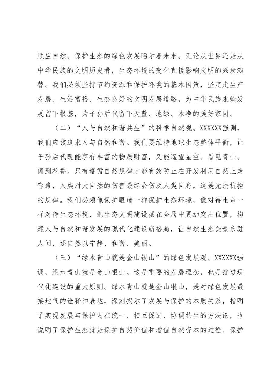 党课:深入学习贯彻习近平生态文明思想在推动建设人与自然和谐共生的现代化实践中担当作为.docx,第2页预览