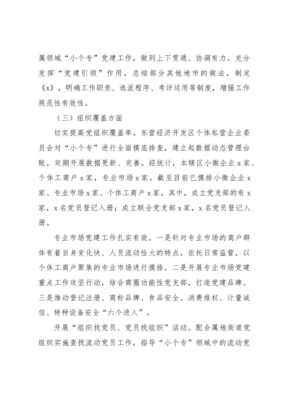 (3篇)小微企业工作主题材料汇编.docx,第3页预览