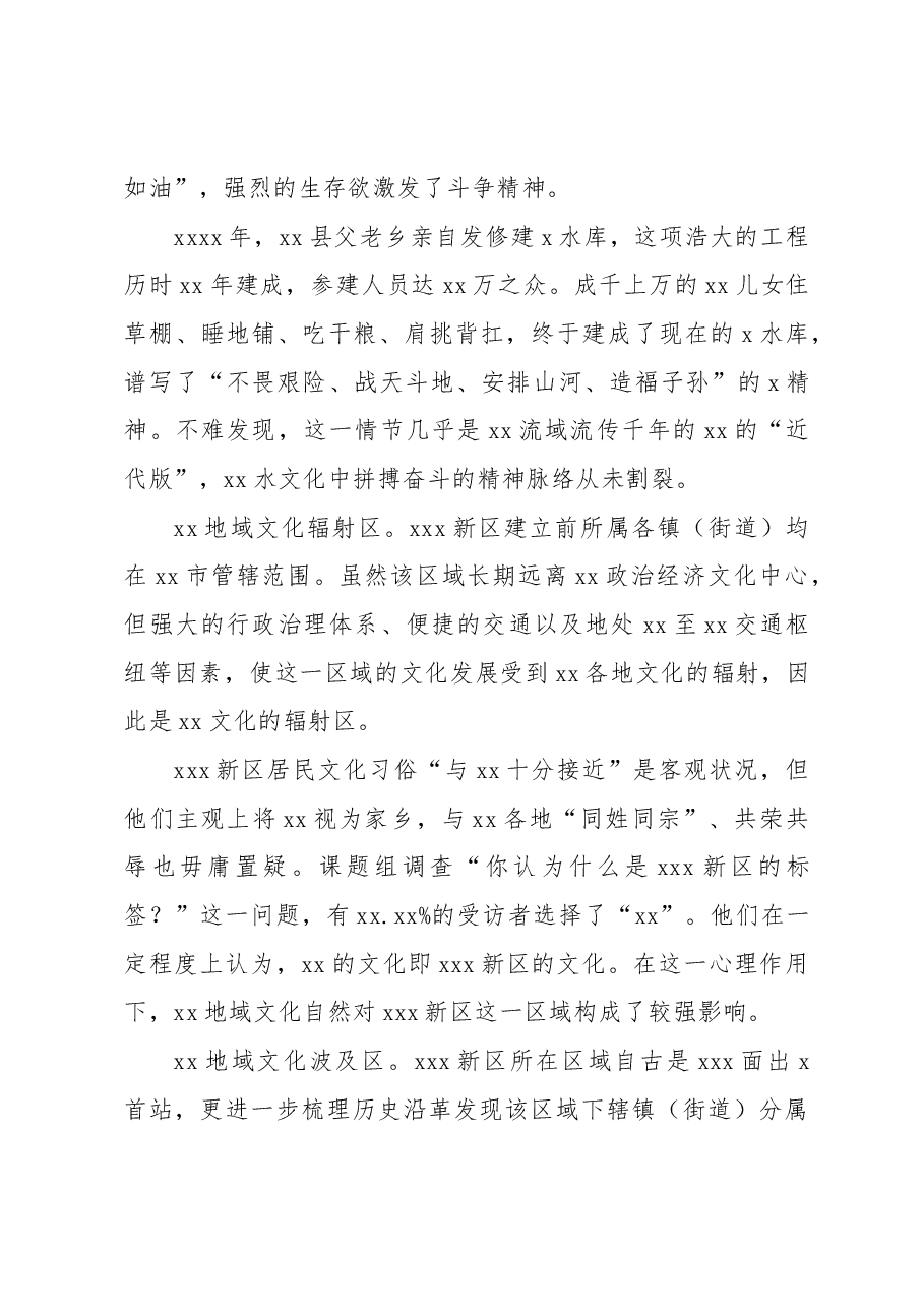 xx新区城市品牌建设经验交流材料.docx,第4页预览