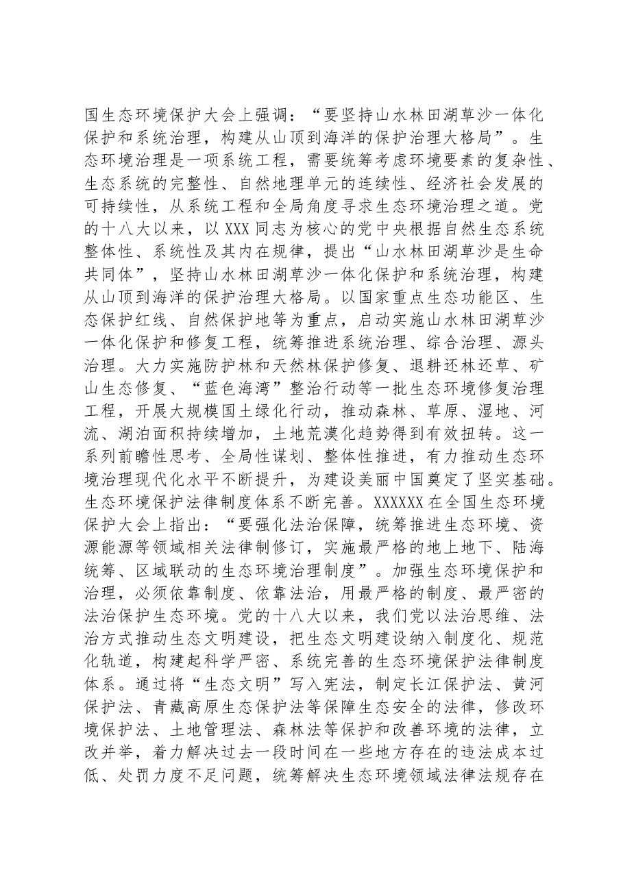 推进生态环境治理体系和治理能力现代化.docx,第2页预览