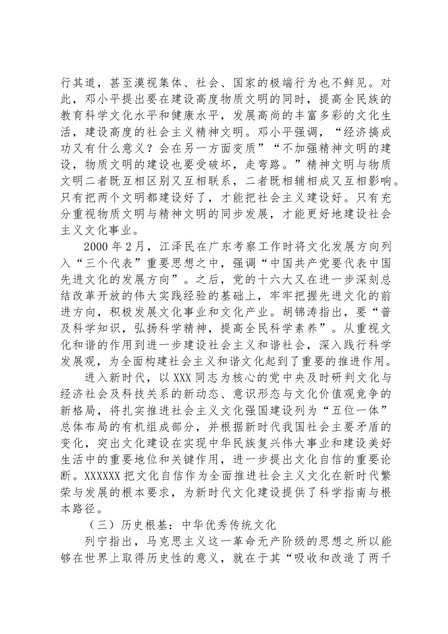 党课讲稿:深入学习领会关于文化建设的重要论述,夯实全面建设社会主义现代化的文化基础.docx,第4页预览