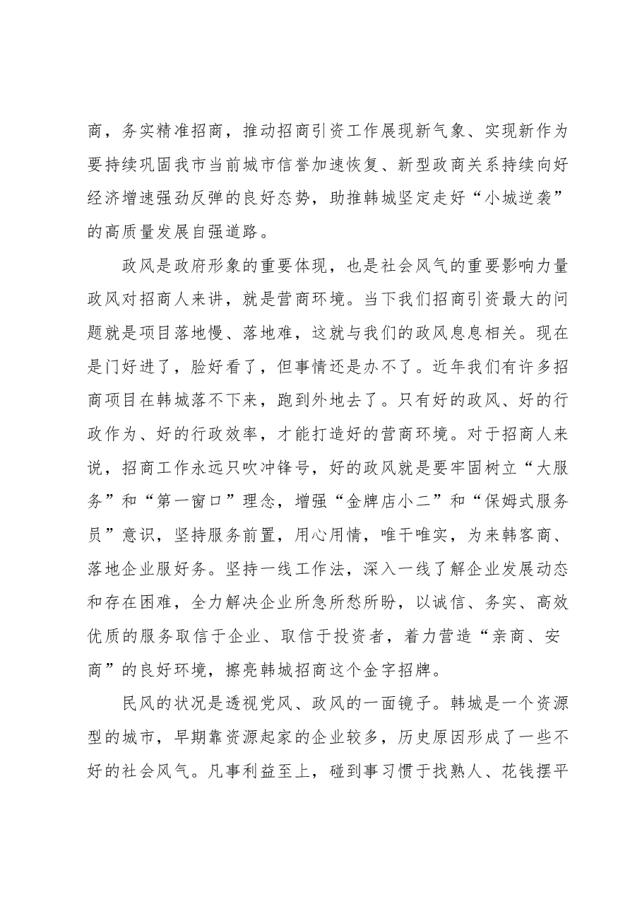 (11篇)XX中心“党风政风民风”专题研讨活动心得体会汇编.docx,第3页预览