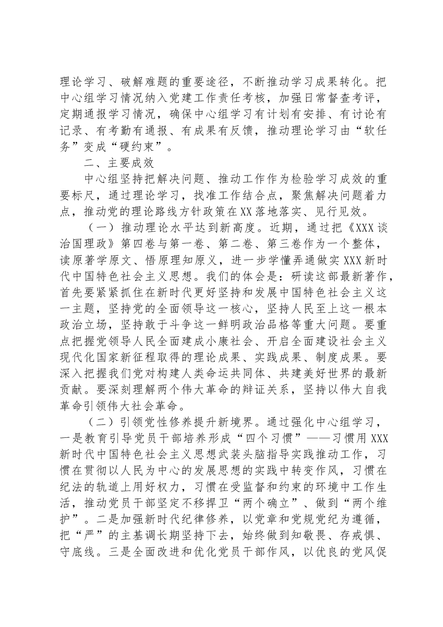 2023年市委理论学习中心组的工作汇报.docx,第2页预览