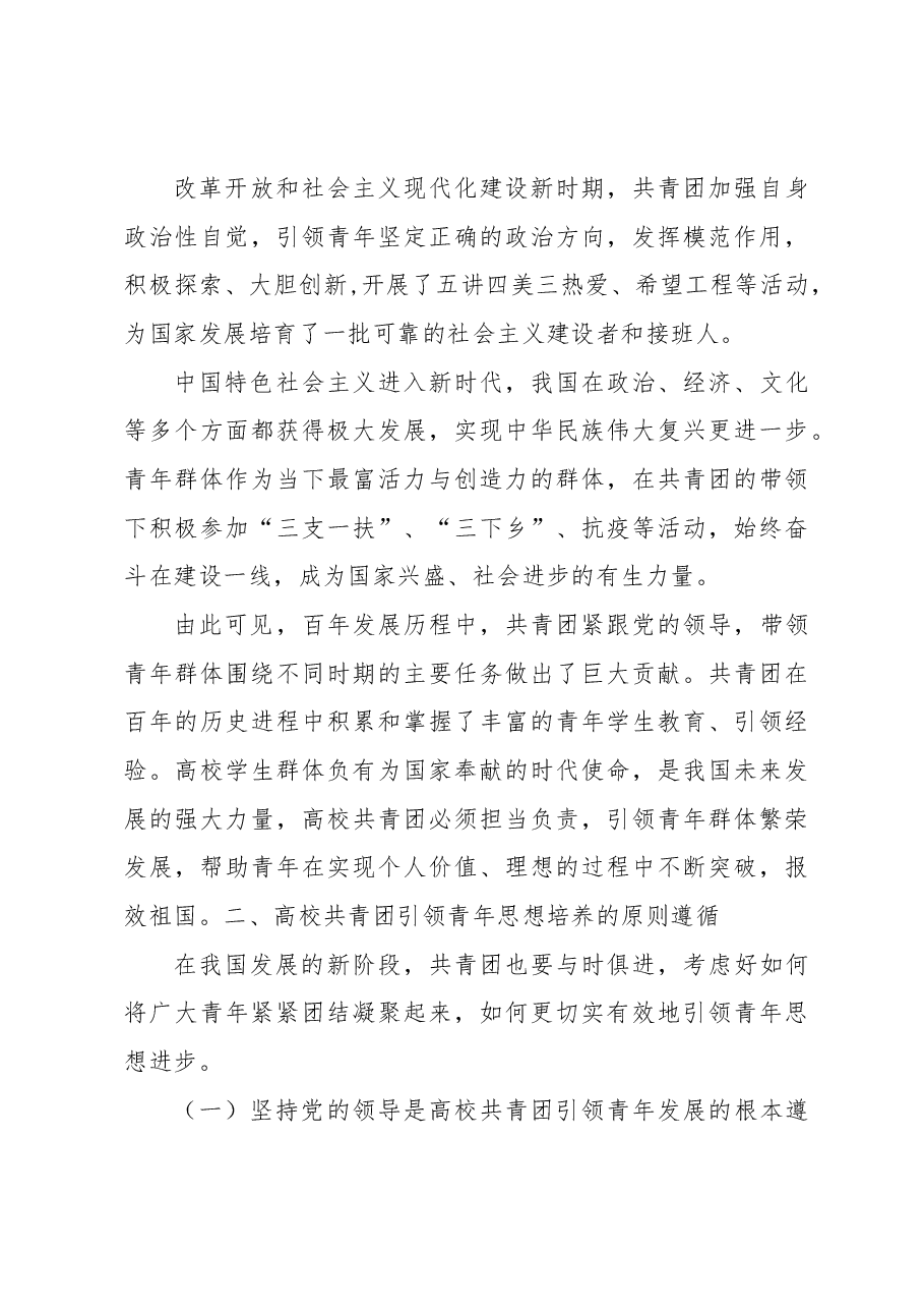 (3篇)高校共青团引领青年思想机制建设的研究等主题材料汇编.docx,第3页预览