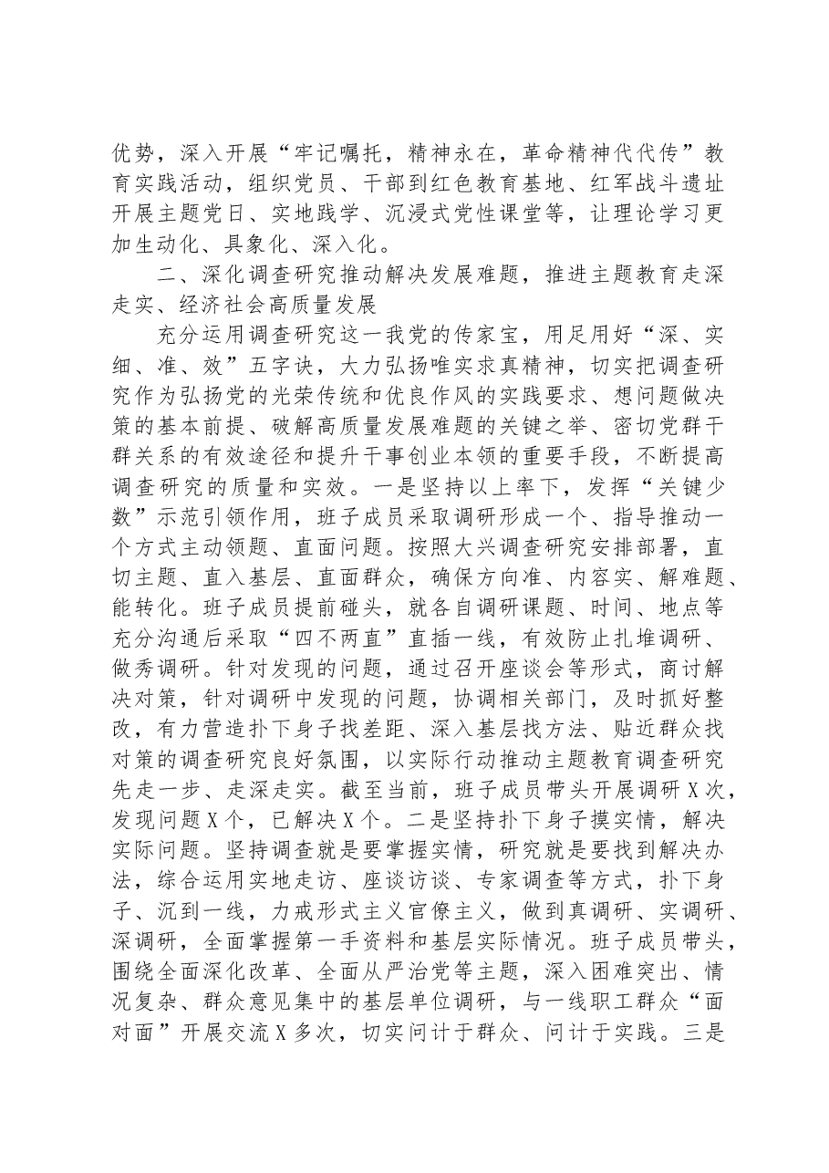 局党委主题教育阶段进展情况汇报.docx，第2页预览