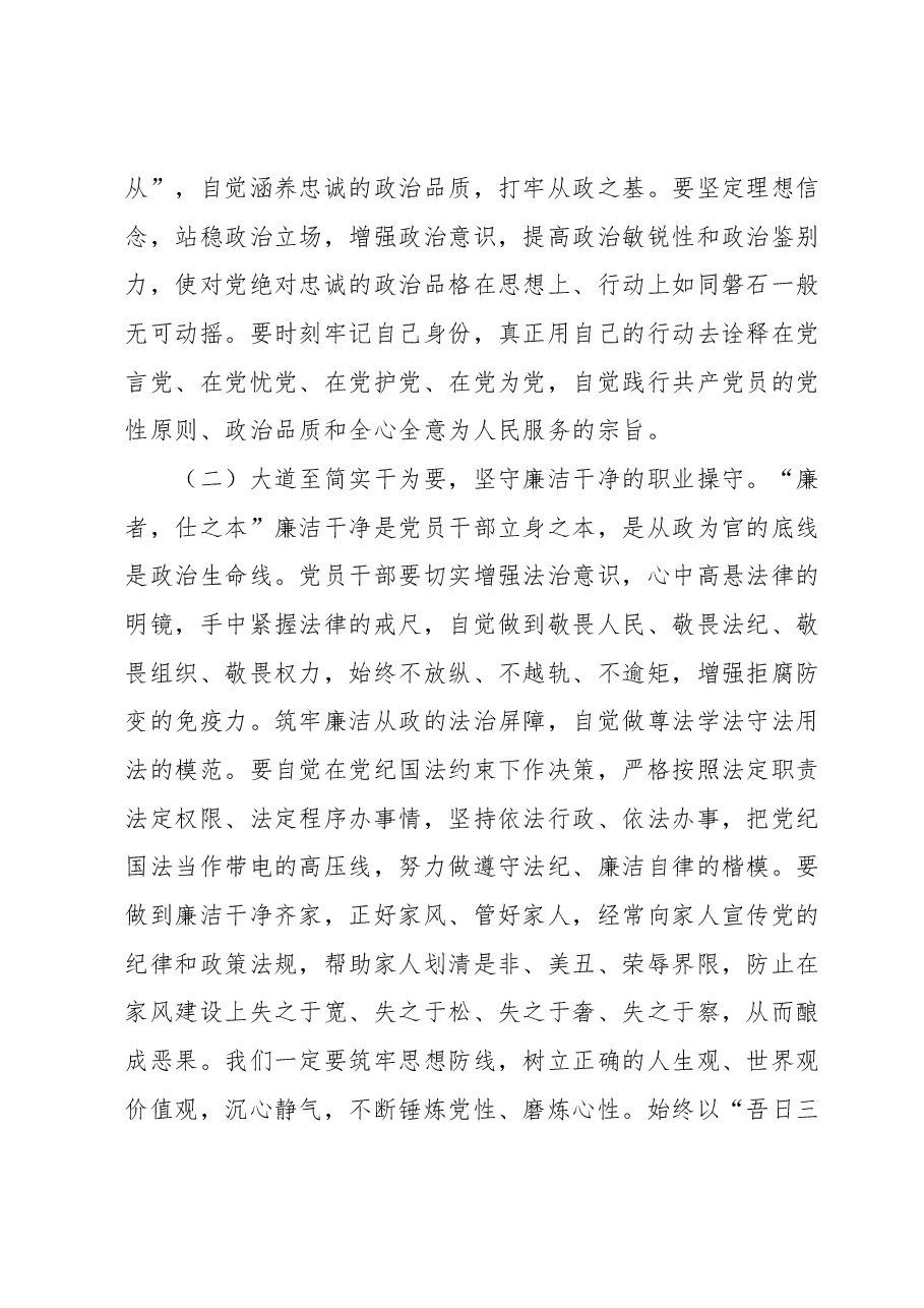 8月份廉政党课：加强党性锻炼，坚定理想信念，自觉筑牢拒腐防变思想防线，做廉洁自律、担当有为的党员干部.docx，第3页预览