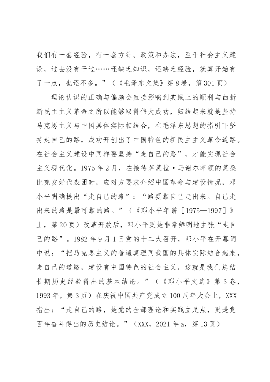 实践与理论的辩证发展——中国式现代化的成功推进和拓展.docx,第3页预览
