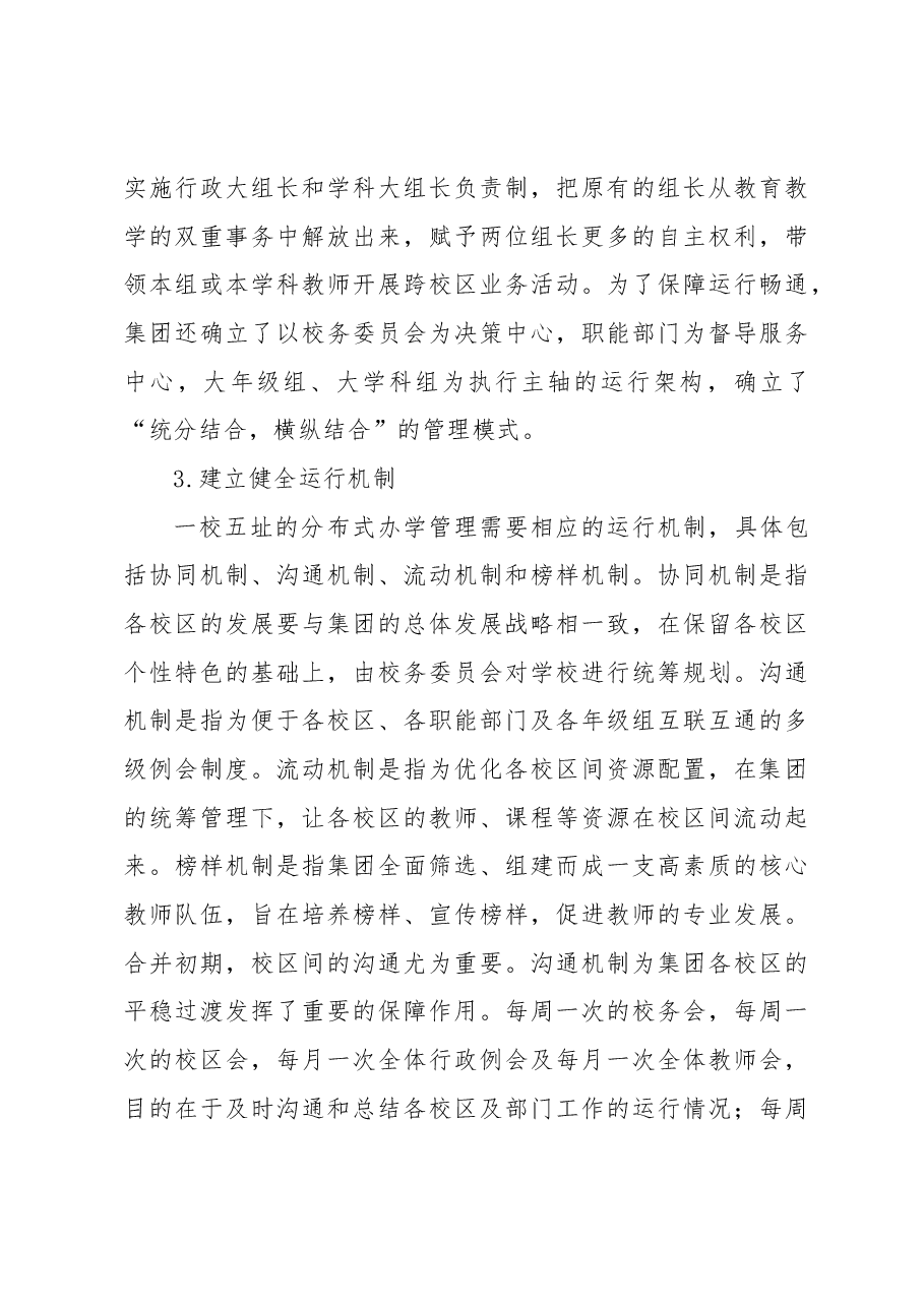 推进区域教育优质均衡发展的实践探索及思考.docx,第4页预览