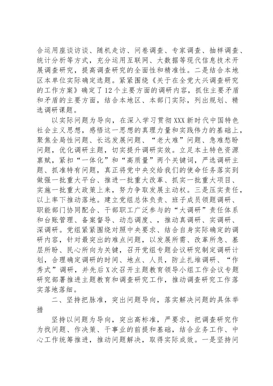 2023年调查研究工作开展情况汇报.docx,第2页预览