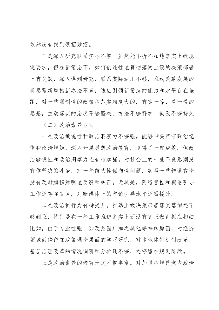 2023年主题教育专题民主生活会领导干部个人发言提纲.docx，第2页预览