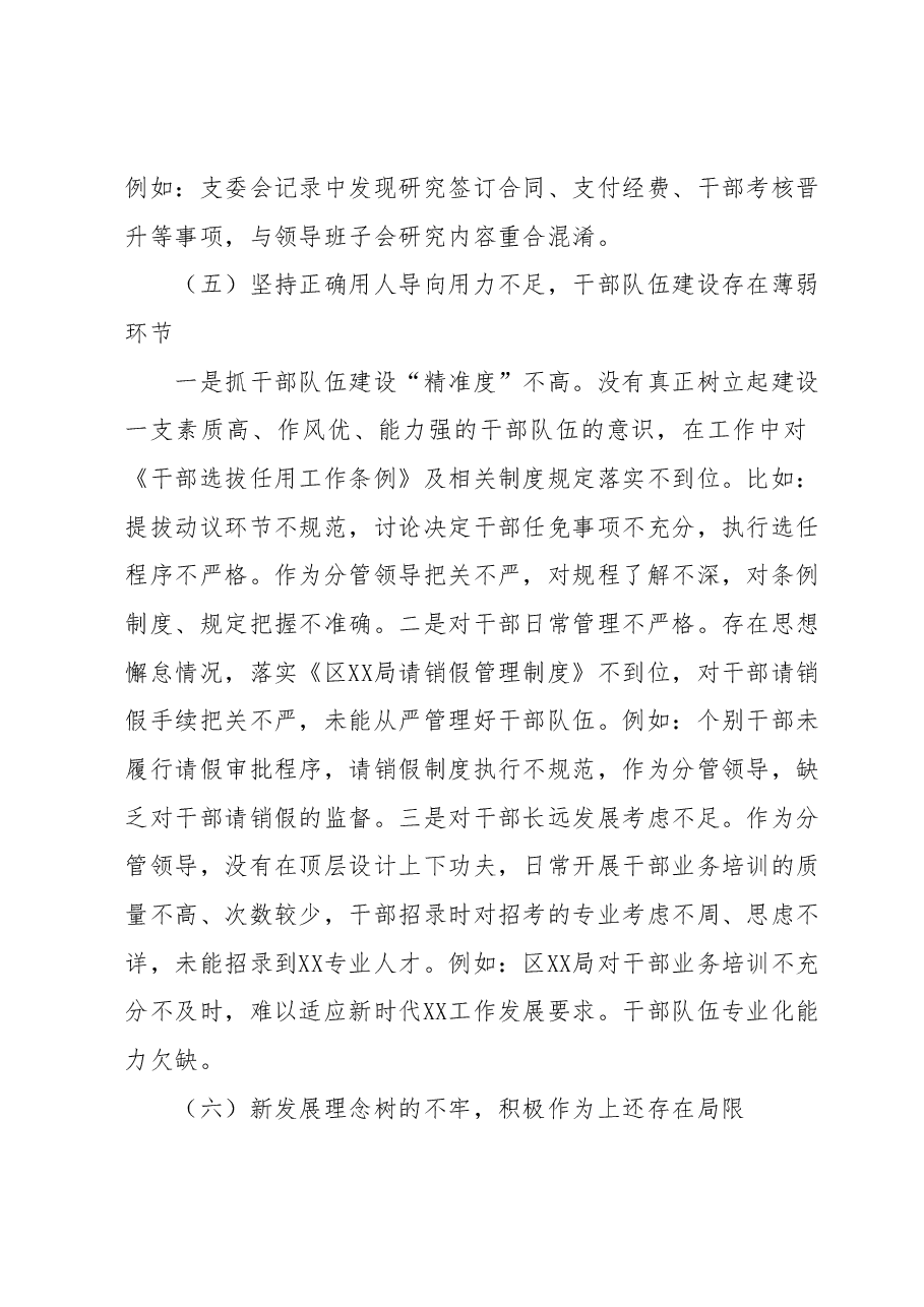 2023年巡察整改专题民主生活会局领导班子成员对照检查材料.docx,第4页预览