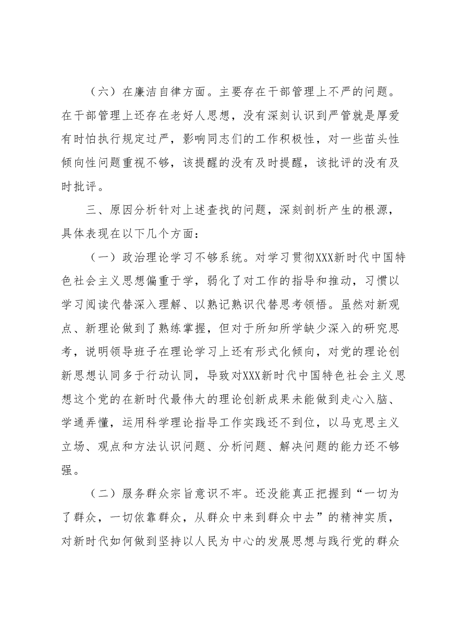 学习贯彻2023年主题教育专题民主生活会班子对照检查材料.docx,第4页预览