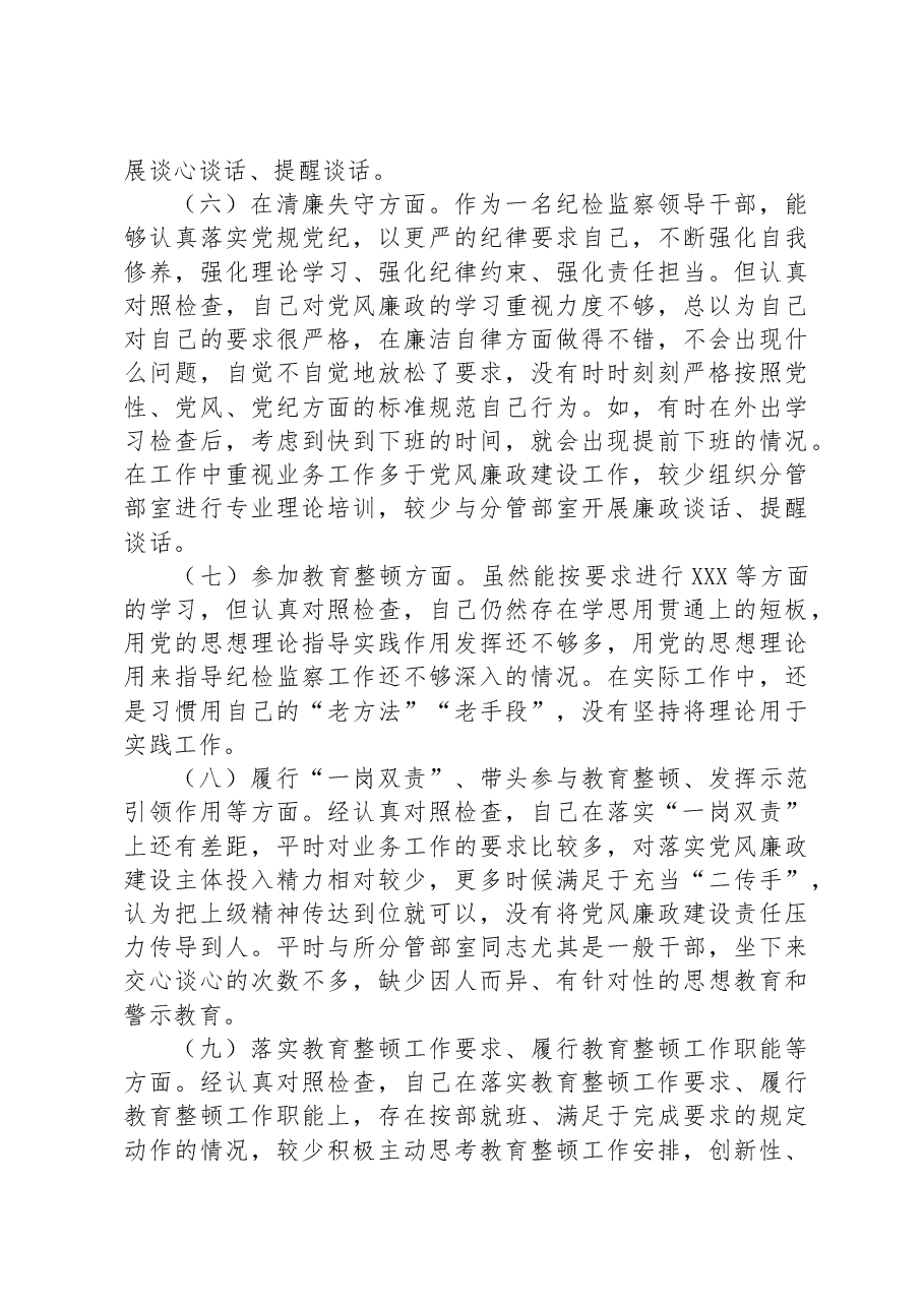 某县纪检监察干部队伍教育整顿个人自查自纠报告.docx,第3页预览