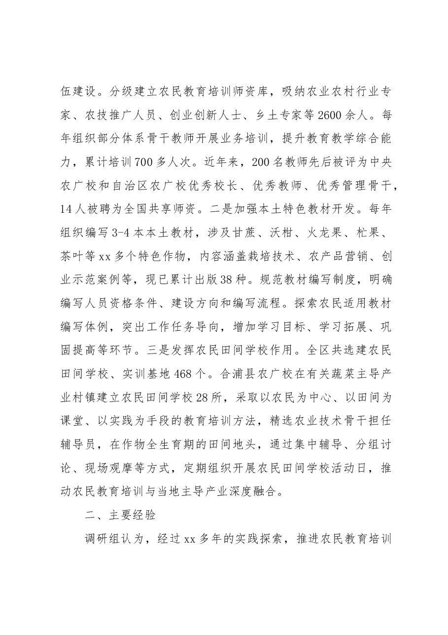 坚持需求导向推进农民教育培训提质增效xx农民教育培训调研报告.docx,第4页预览