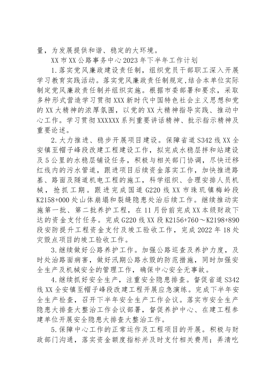 （6篇）2023年下半年工作计划汇编.docx，第4页预览
