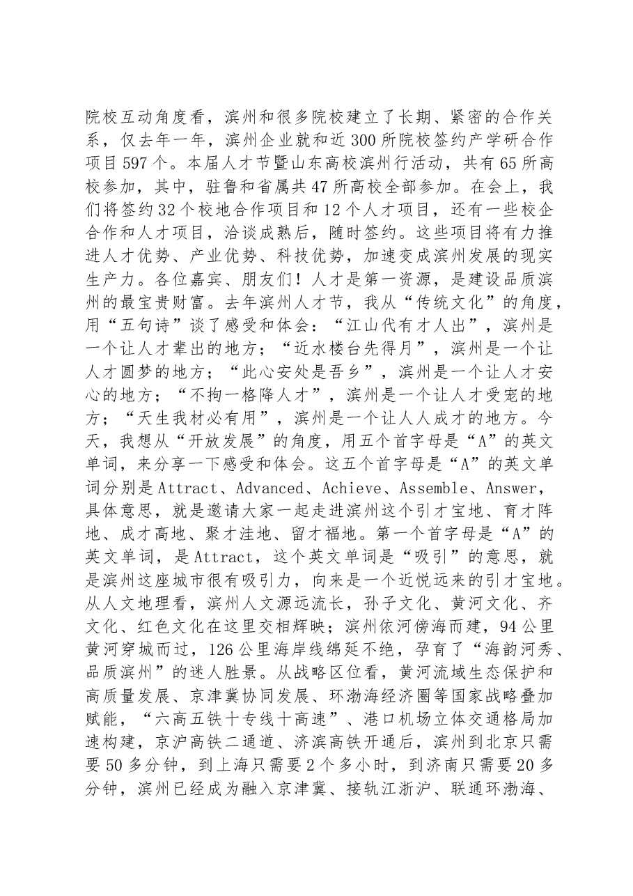 智荟滨州+智绘未来——在第四届滨州人才节暨山东高校滨州行启动仪式上的主旨讲话.docx,第2页预览