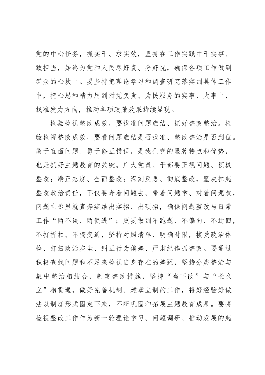要对主题教育的实效进行科学客观评估.docx,第4页预览