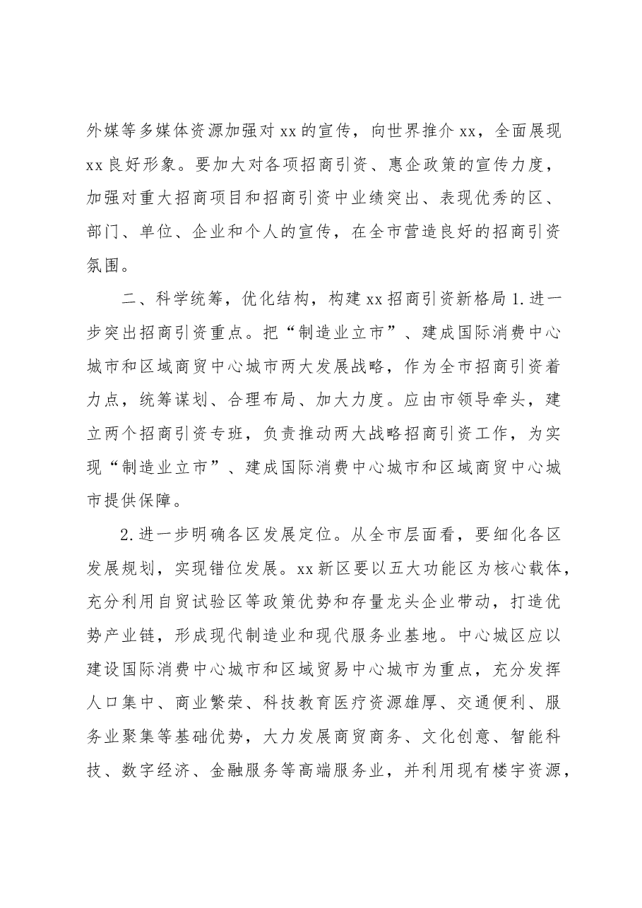 加大招商引资力度推动xx高质量发展调研报告.docx,第3页预览