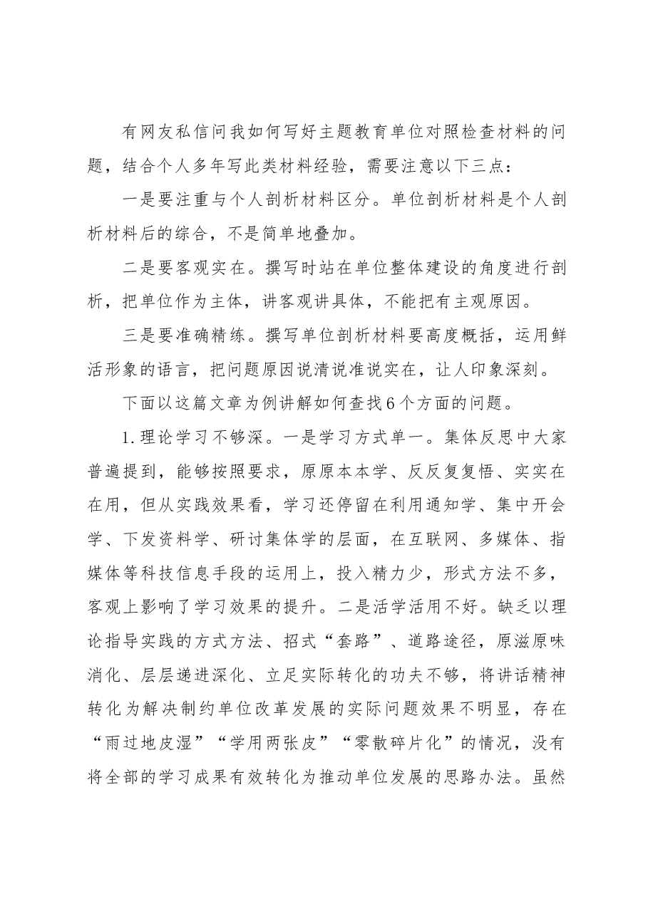 主题教育民主生活会.docx,第1页预览