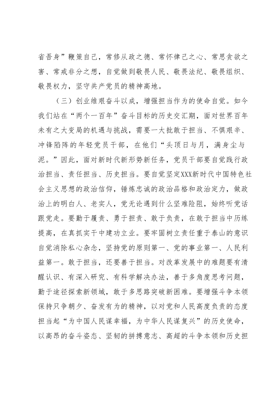 8月份廉政党课：加强党性锻炼，坚定理想信念，自觉筑牢拒腐防变思想防线，做廉洁自律、担当有为的党员干部.docx，第4页预览