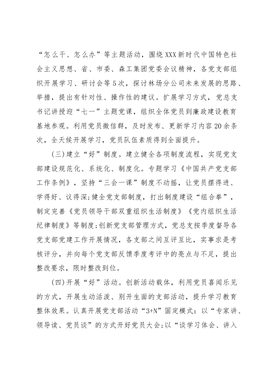 丰岭林场分公司“五好党支部”情况汇报.doc,第2页预览
