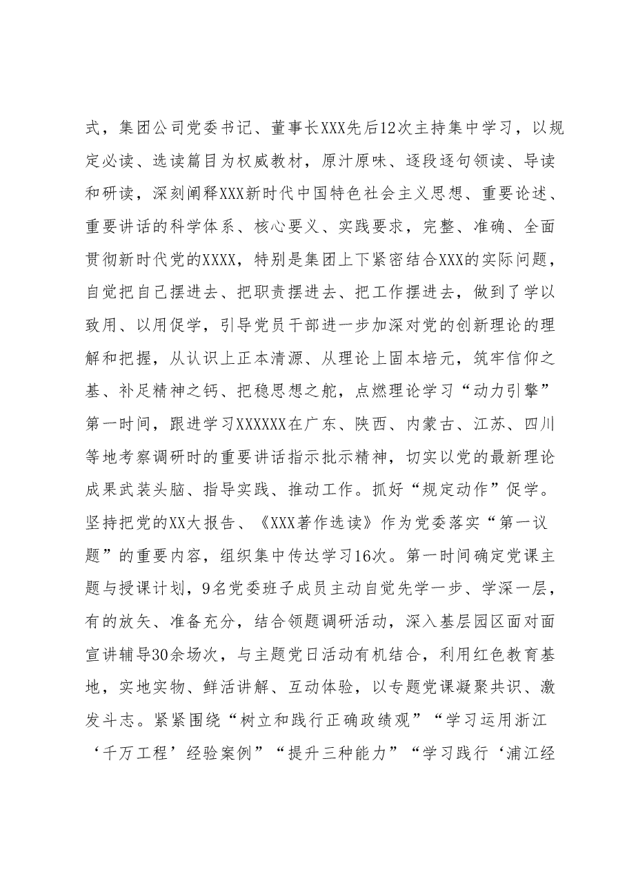 XX国企以主题教育实效赋能企业高质量发展报告.docx,第4页预览