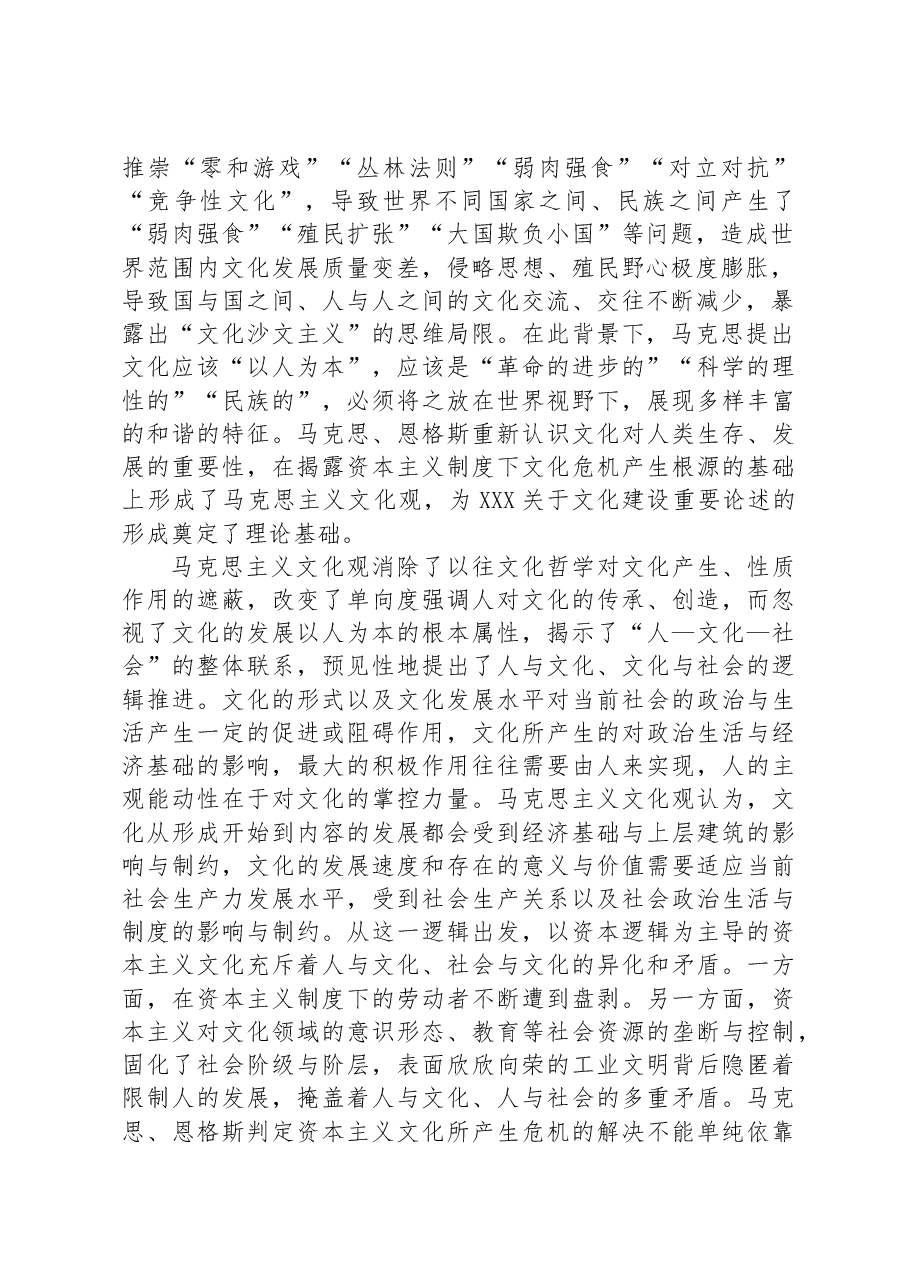 党课讲稿:深入学习领会关于文化建设的重要论述,夯实全面建设社会主义现代化的文化基础.docx,第2页预览