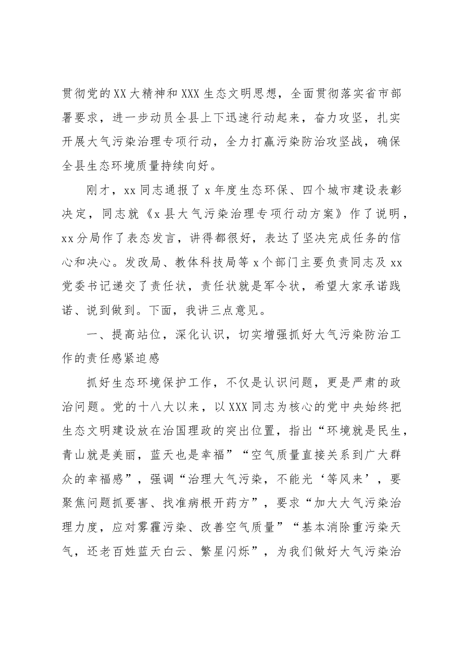 (7篇)动员会主题讲话材料汇编.docx,第2页预览