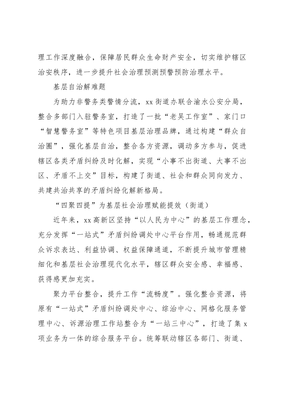 (5篇)社会治理主题政务信息、工作简报、经验交流材料汇编.docx,第3页预览