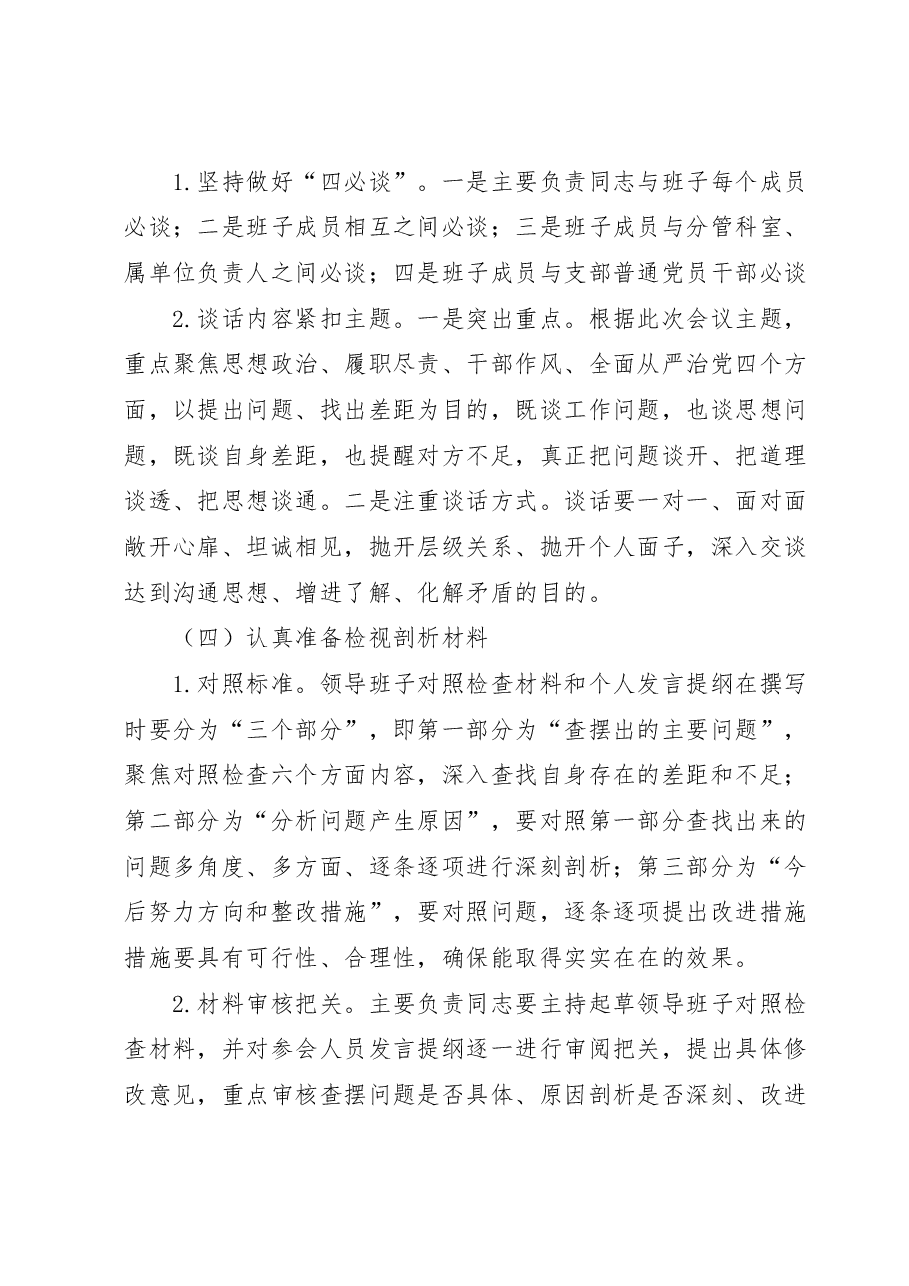 (9篇)2023年主题教育全流程材料汇编.docx,第4页预览