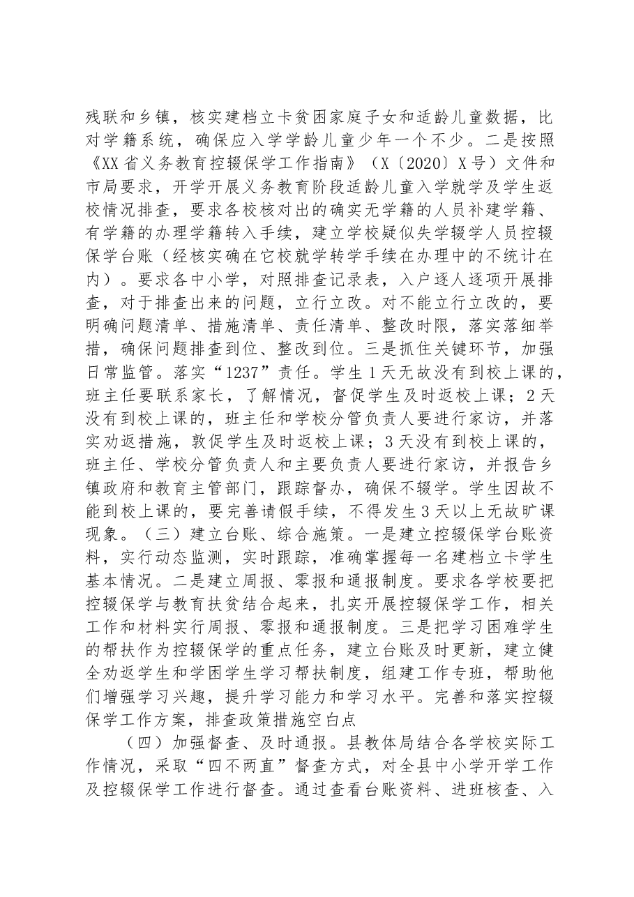 XX县2023年春季学期学生返校情况排查工作总结.docx，第2页预览