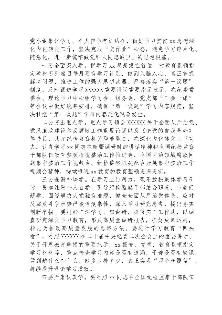 县纪委书记在教育整顿检视整治工作推进会上的讲话.docx,第4页预览