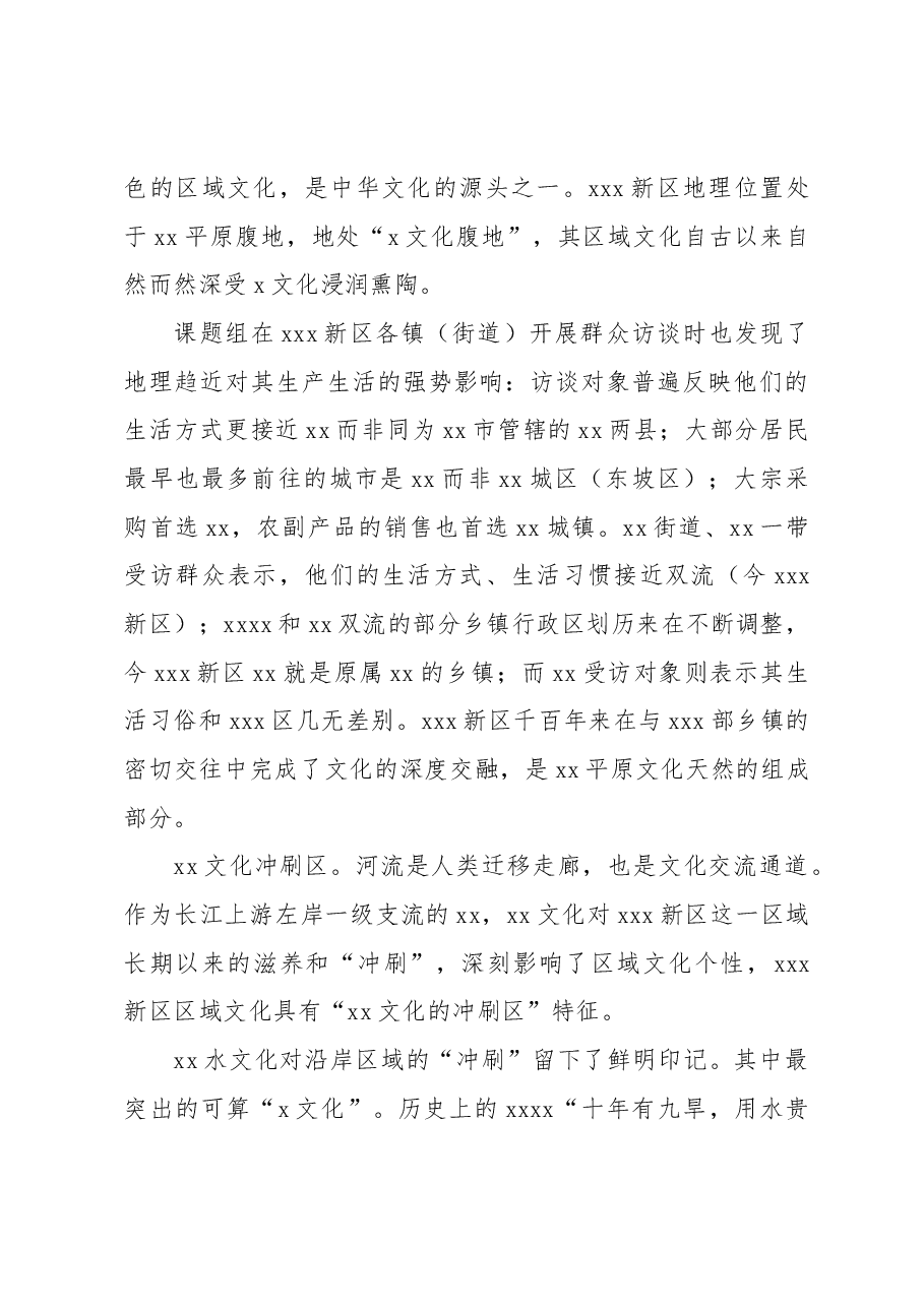 xx新区城市品牌建设经验交流材料.docx,第3页预览