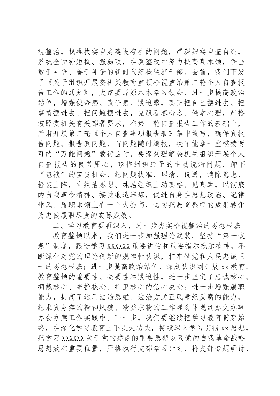 县纪委书记在教育整顿检视整治工作推进会上的讲话.docx,第3页预览