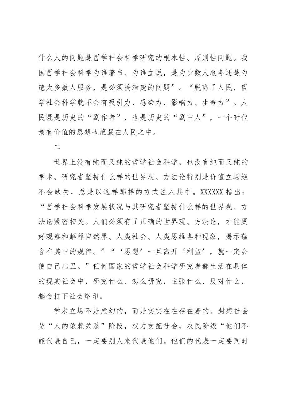 坚守为人民立言、为人民代言的学术立场.docx,第2页预览