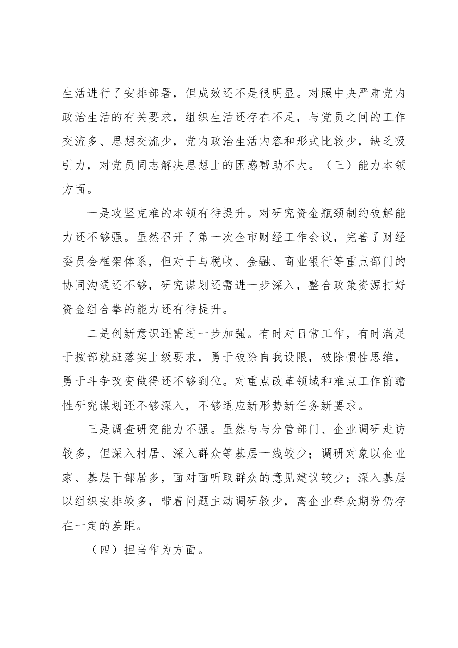 2023年主题教育专题民主生活会领导干部个人发言提纲.docx，第3页预览