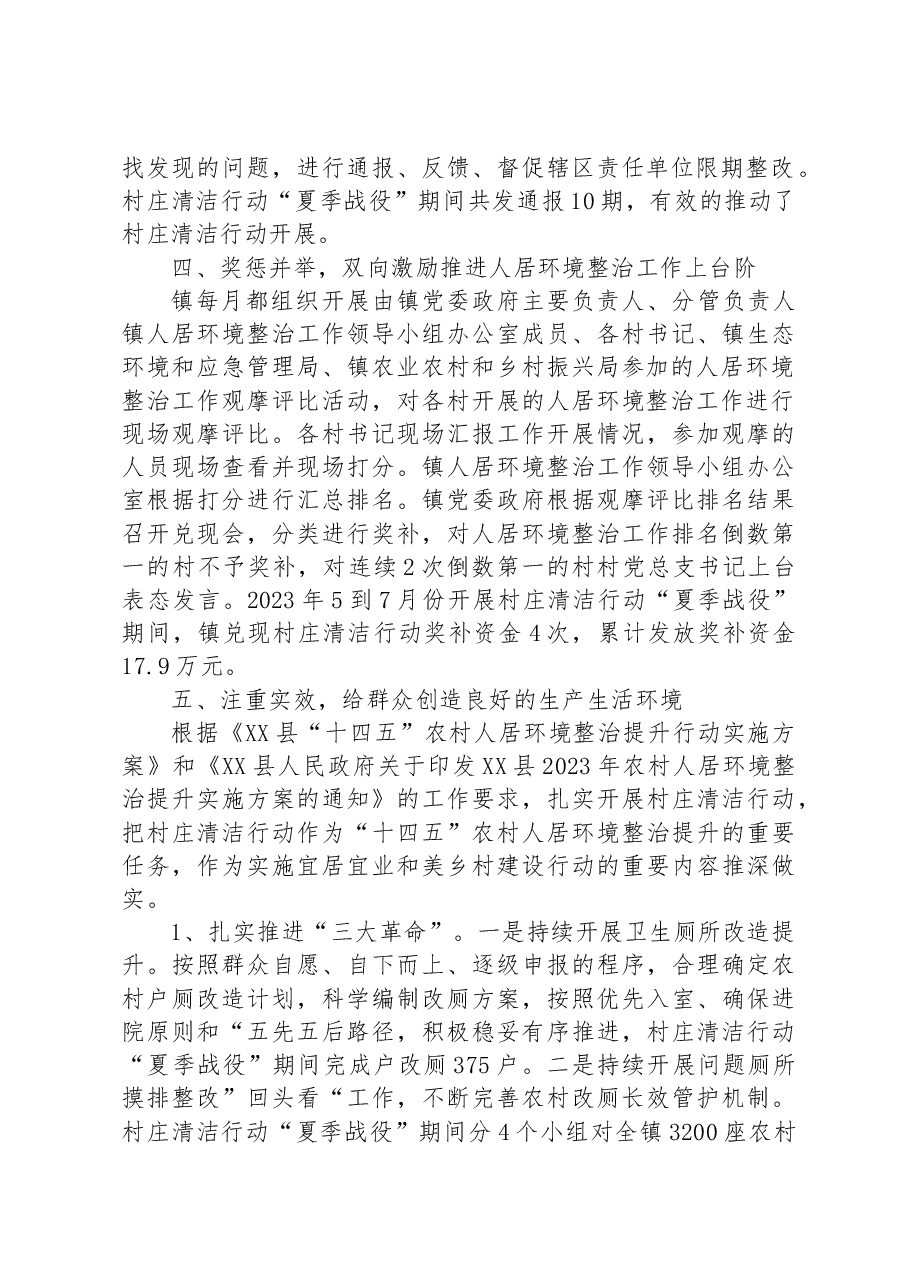 XX镇村庄清洁行动“夏季战役”工作总结.docx,第2页预览