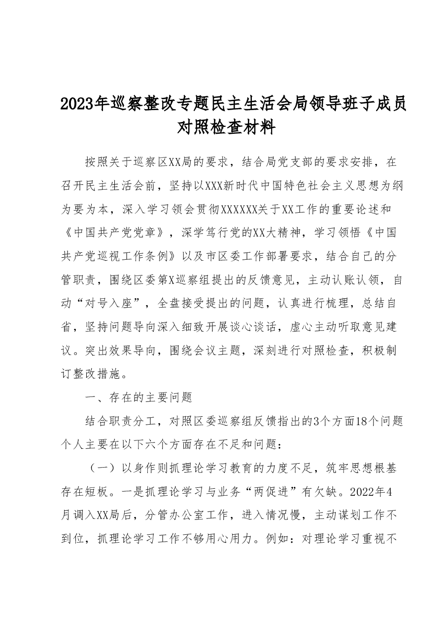 2023年巡察整改专题民主生活会局领导班子成员对照检查材料.docx,第1页预览