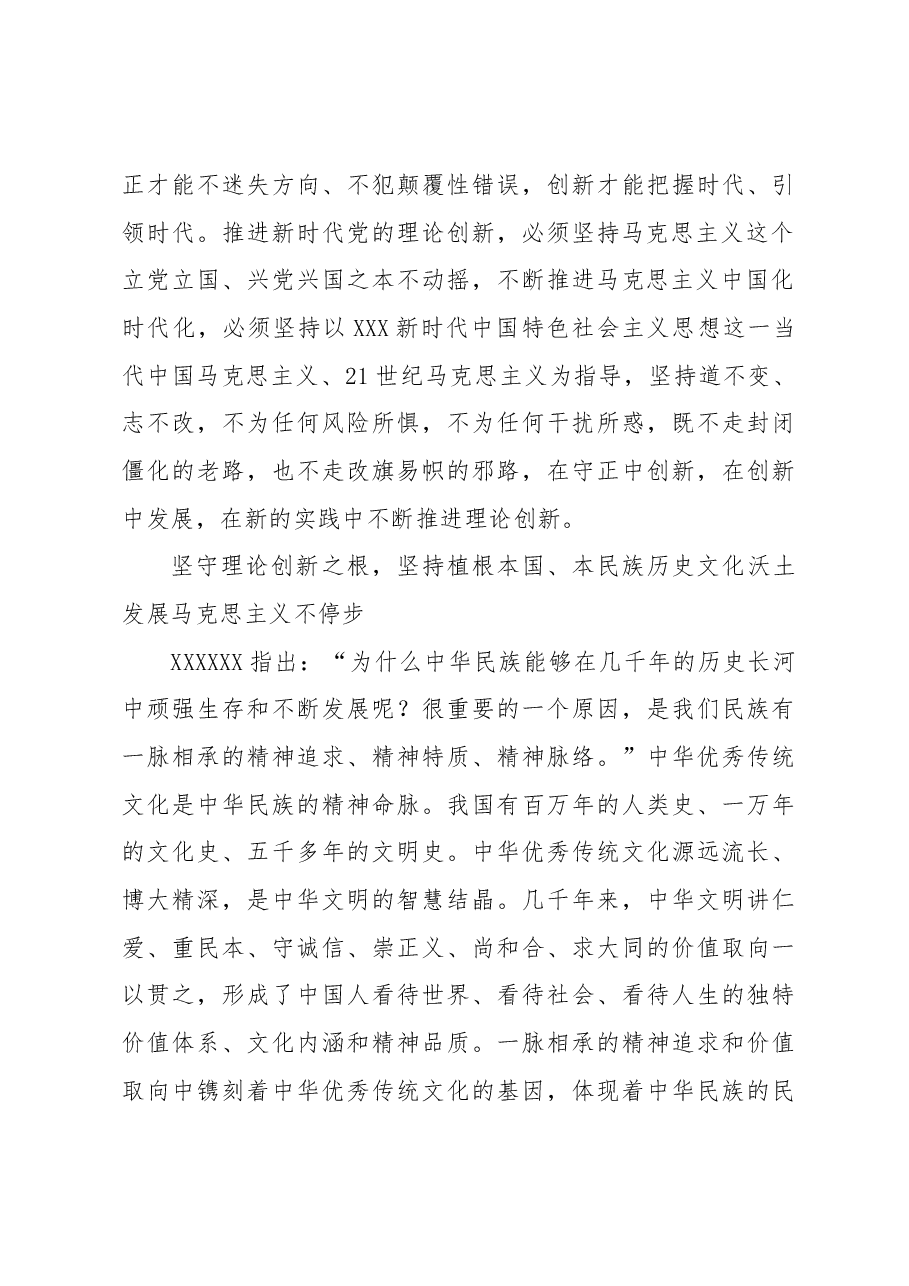 坚守党的理论创新的基础和前提.docx,第3页预览
