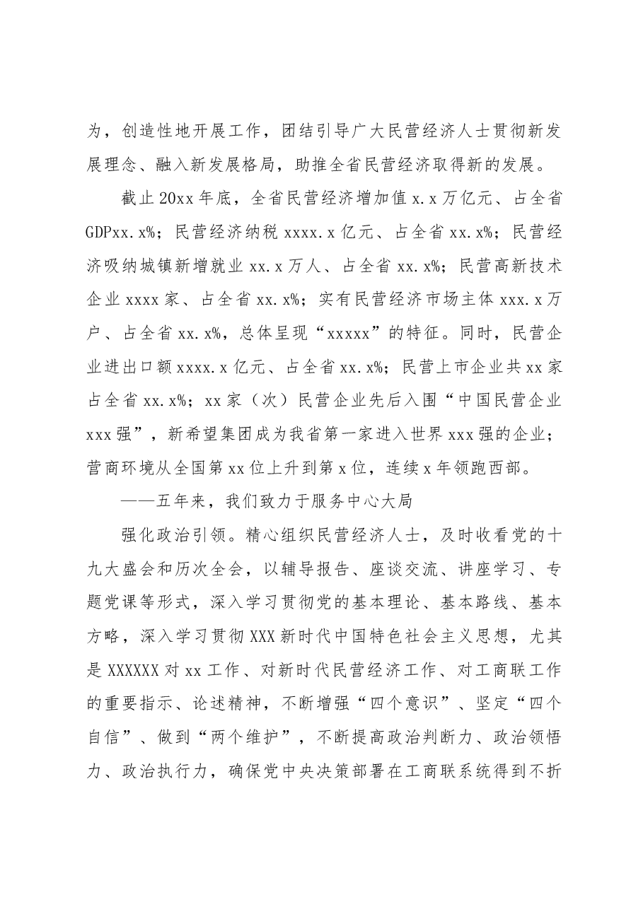 工商联主席在工商联(商会)代表大会上的工作报告.docx,第2页预览