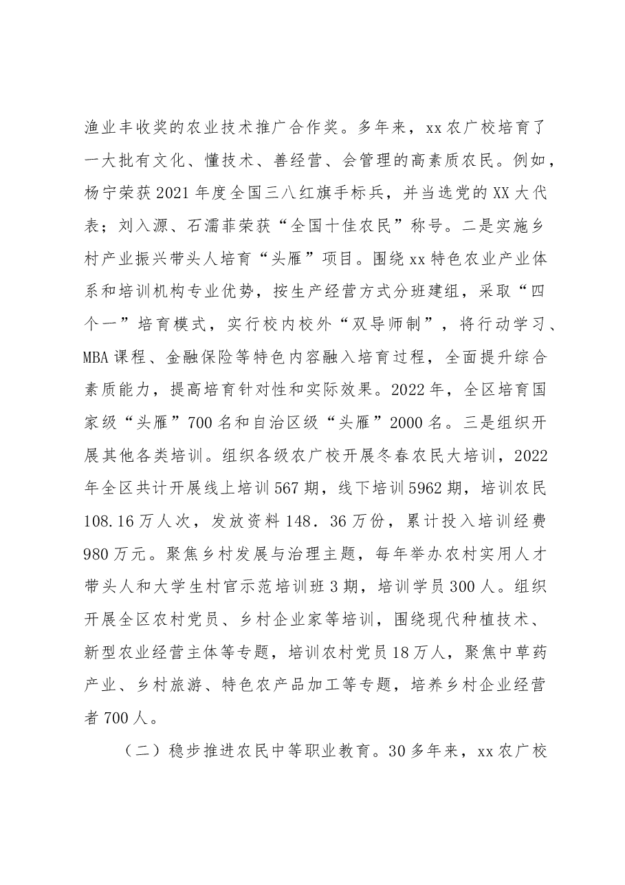 坚持需求导向推进农民教育培训提质增效xx农民教育培训调研报告.docx,第2页预览