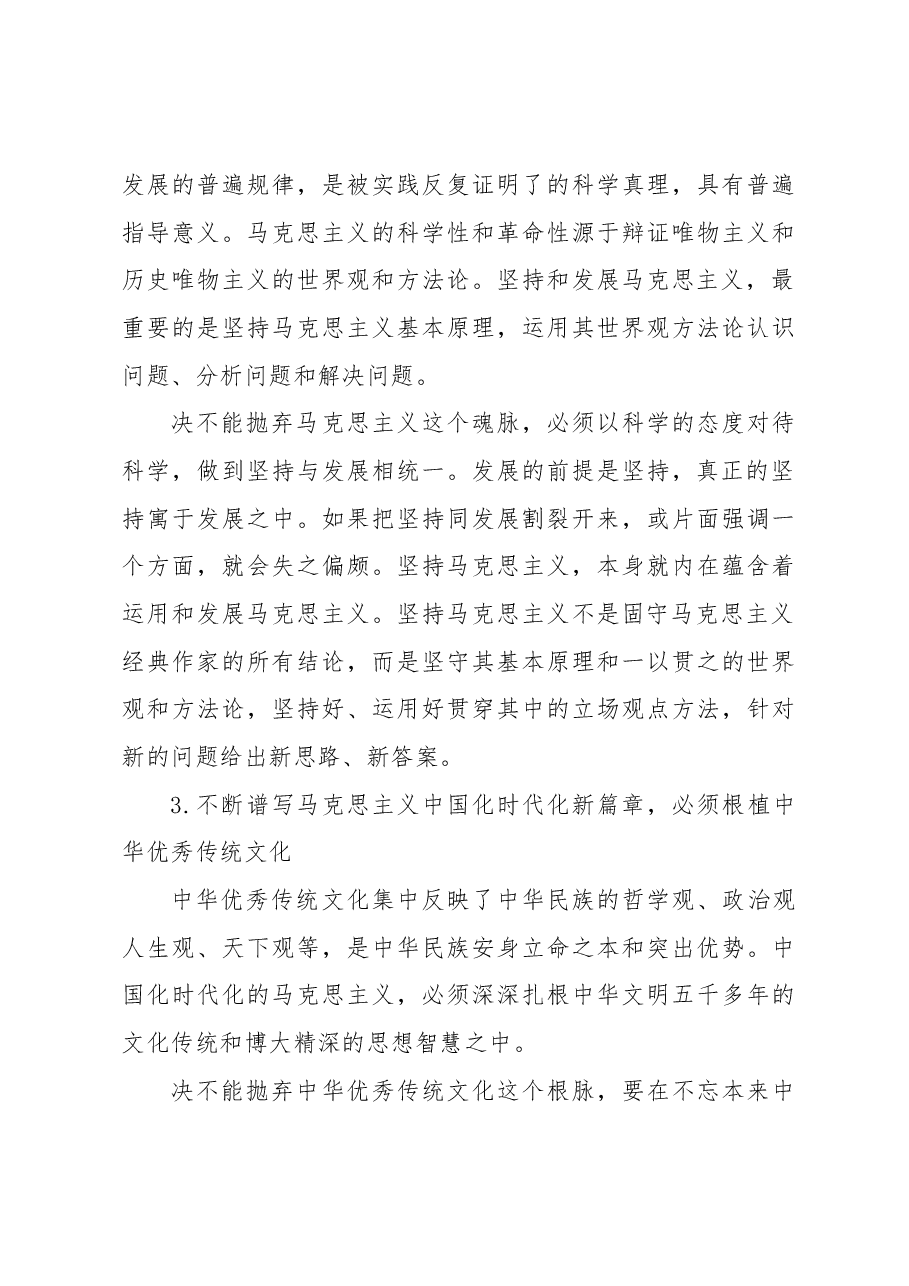 深刻领悟“两个决不能抛弃”的重要意义.docx,第4页预览