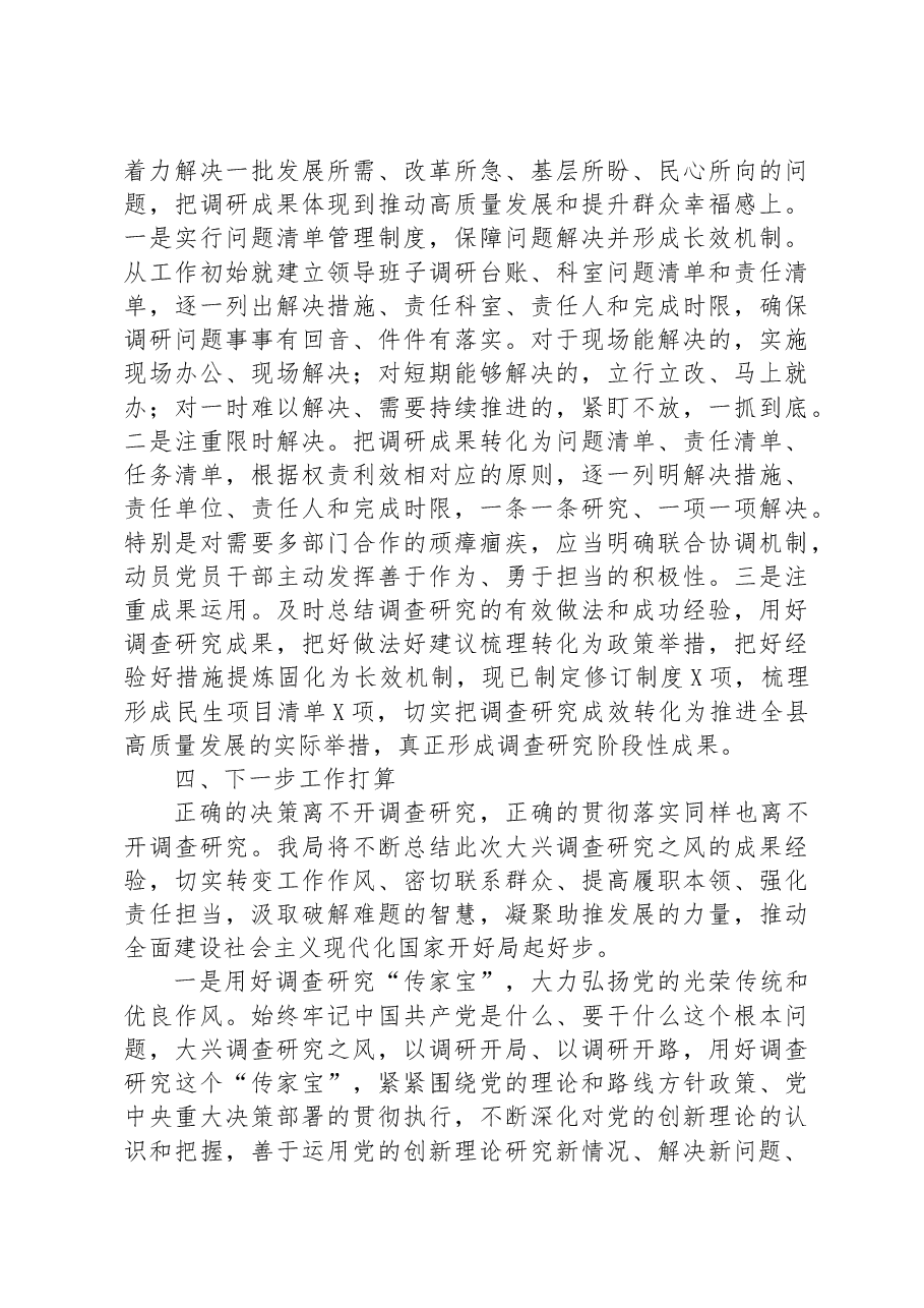 2023年调查研究工作开展情况汇报.docx,第4页预览