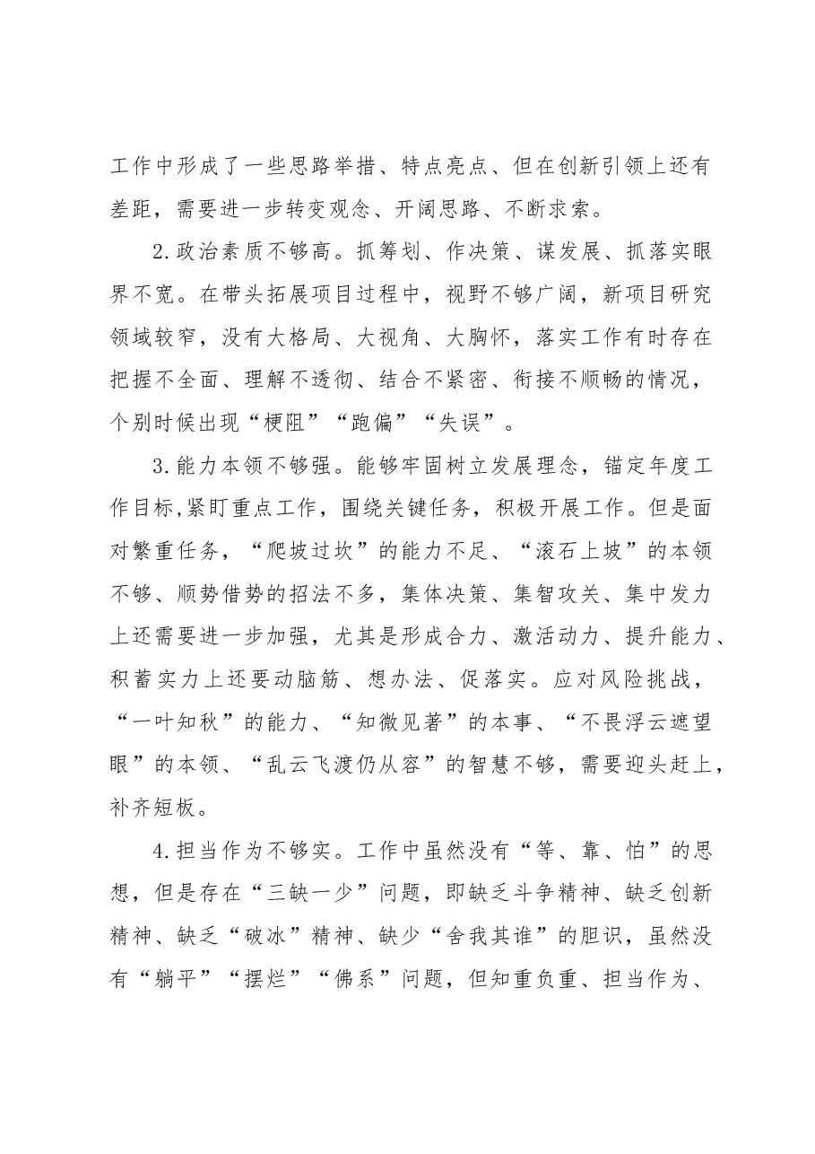 主题教育民主生活会.docx,第2页预览