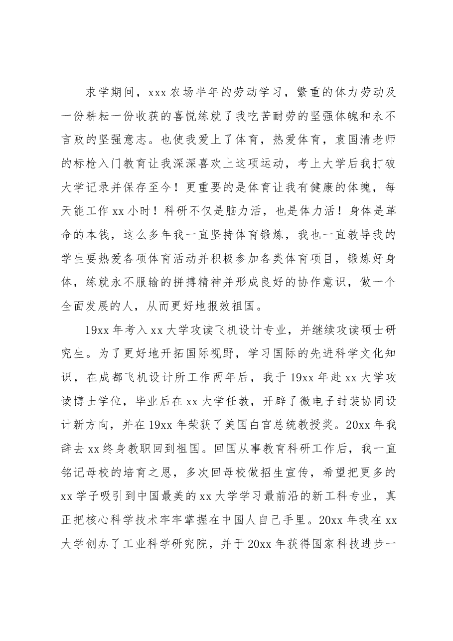 (11篇)在学校xx周年校庆典礼上的讲话材料汇编.docx,第3页预览