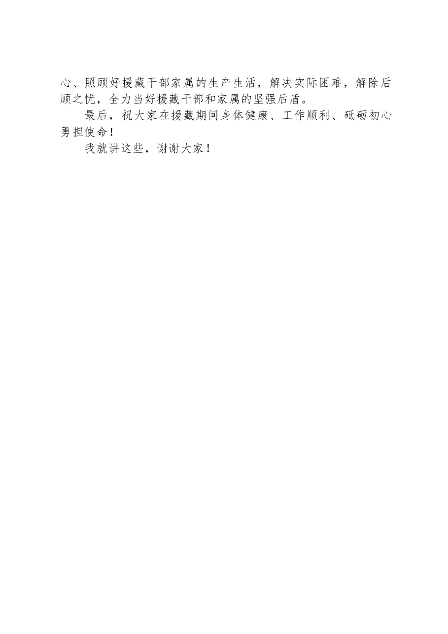 在阿里地区援藏干部座谈会上的讲话.docx,第4页预览