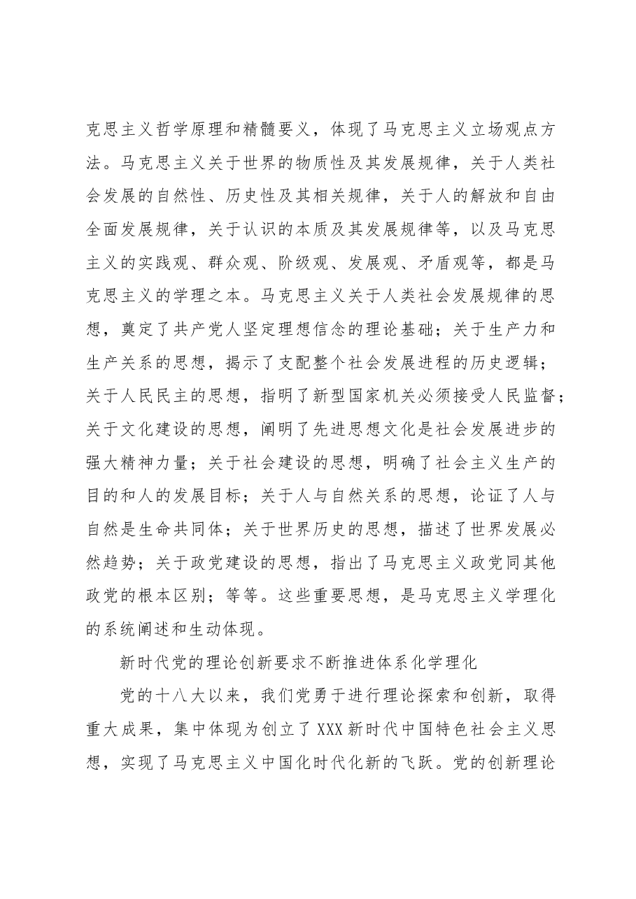 体系化学理化是理论创新的内在要求和重要途径.docx,第3页预览
